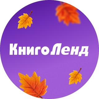 КнигоЛенд channel avatar