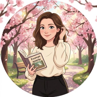 Книжное ассорти channel avatar