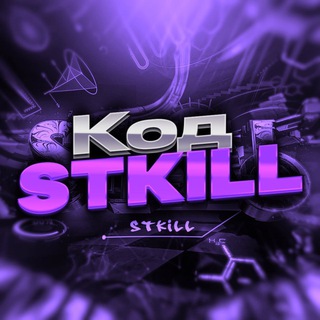 КОД АВТОРА - STKILL channel avatar