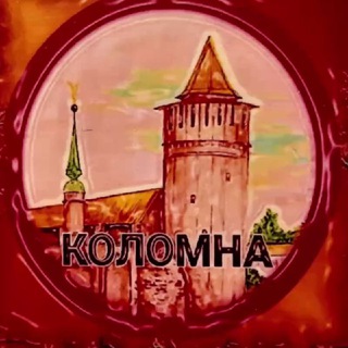 Аватар канала Коломна: я люблю тебя