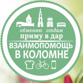 Аватар канала Взаимопомощь в Коломне