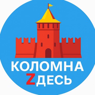 Аватар канала Коломна Zдесь