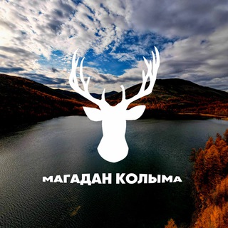 Аватар канала О Магадане и Колыме. ЖФА.