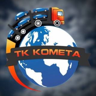 Аватар канала ТК Комета | Автоперевозки