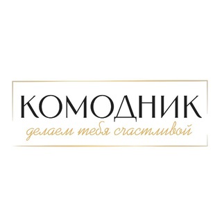 Аватар канала КоМодник Одежда Калининград Шоурум