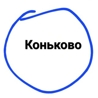 Аватар канала Коньково