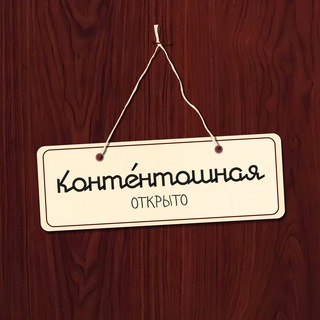 Аватар канала контéнтошная