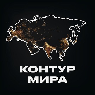 Аватар канала Контур мира