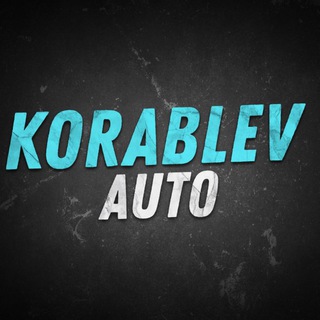 Аватар канала Korablev Auto | Авто из Китая в Москву под ключ