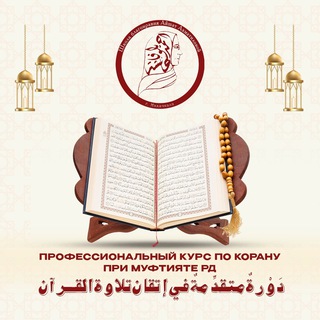 ЖЕМЧУЖИНЫ КОРАНА | جواهر قرآنية channel avatar