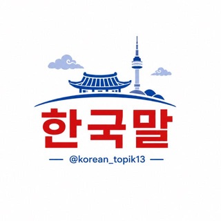 Аватар канала korean_topik13