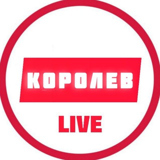 Аватар канала Королев LIVE