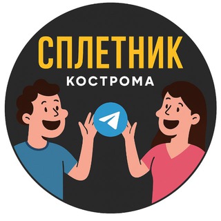 Сплетник Кострома channel avatar