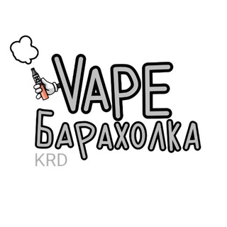 Аватар канала Вейп барахолка Краснодар #1 | Vape station