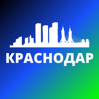 Аватар канала КРАСНОДАР СЕГОДНЯ