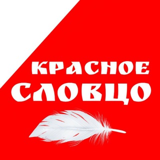 Красное словцо channel avatar