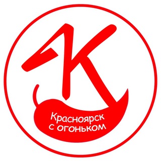 Аватар канала Красноярск с огоньком