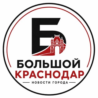 Аватар канала Большой Краснодар