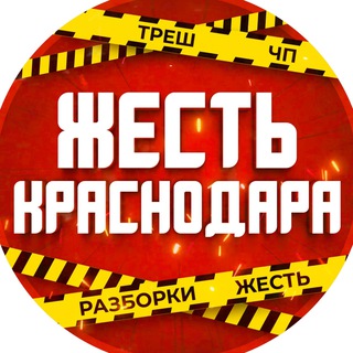 Krasnodar/ Жесть Краснодар channel avatar