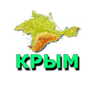 Аватар канала КРЫМЧАНИН