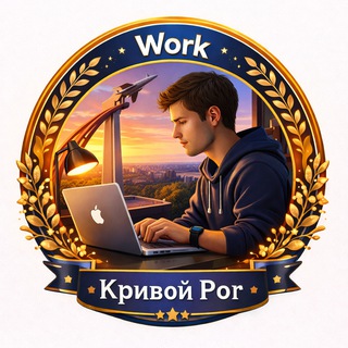 ЧАТ РАБОТА КРИВОЙ РОГ 🇺🇦 channel avatar