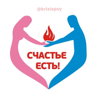Счастливы вместе | Психология channel avatar