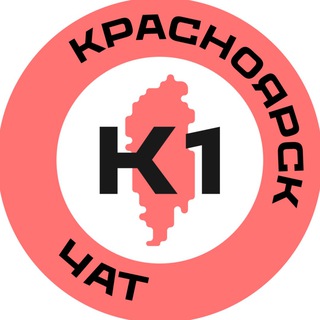 Аватар канала Красноярск №1 чат