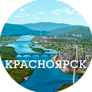 Аватар канала Красноярск