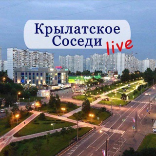 КРЫЛАТСКОЕ-КУНЦЕВО LIVE/Соседи channel avatar
