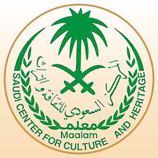 المركز السعودي للثقافة والتراث channel avatar