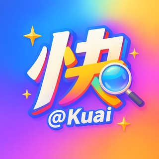 【快】官方公告 channel avatar