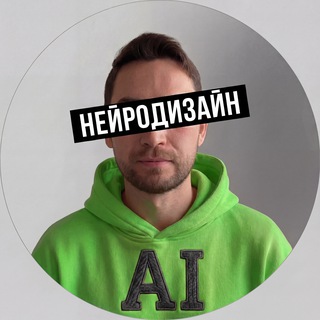 Аватар канала Нейродизайн - Интерьер, Архитектура, 3D