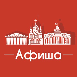 Аватар канала Афиша Кемерово