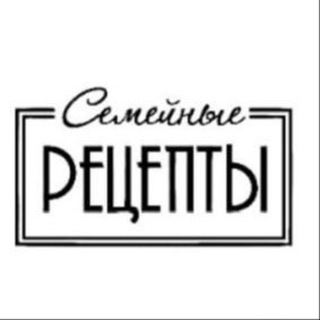 Аватар канала Семейные рецепты