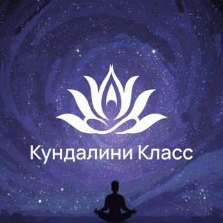 Йога Кундалини с Мариной Ксенофонтовой channel avatar