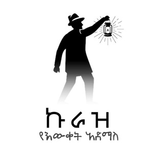 Аватар канала ኩራዝ