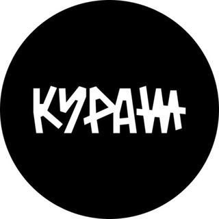 Аватар канала КУРАЖ LIVE