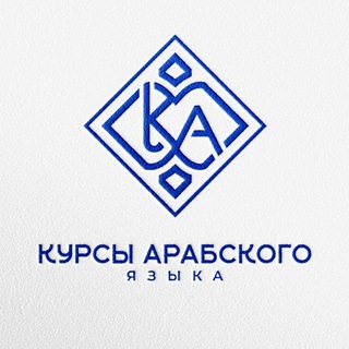 Курсы арабского языка channel avatar
