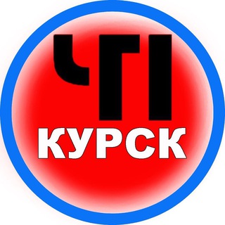 Аватар канала ЧП Курск