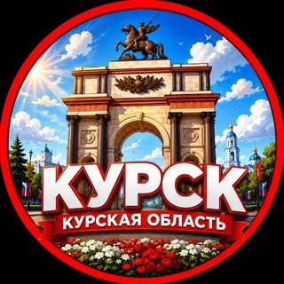 Аватар канала Наш Курск ЧП ДТП