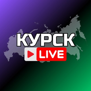 Аватар канала Курск Онлайн