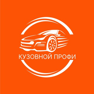 КУЗОВНОЙ ПРОФИ channel avatar