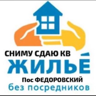 КВАРТИРЫ, ДАЧ ФЕДОРОВСКИЙ СДАЮ СНИМУ СУРГУТ🏠 channel avatar