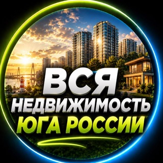 Аватар канала Недвижимость Краснодара