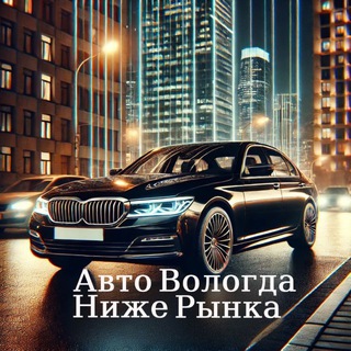 АВТО ВОЛОГДА35 channel avatar