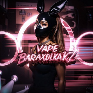 Аватар канала 🔥 VAPE Барахолка Казахстан | Вейп КЗ | Купить/Продать