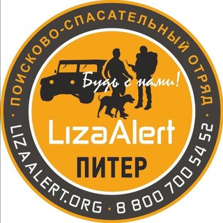 Аватар канала ЛизаАлерт Питер