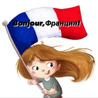 Bonjour, Франция channel avatar