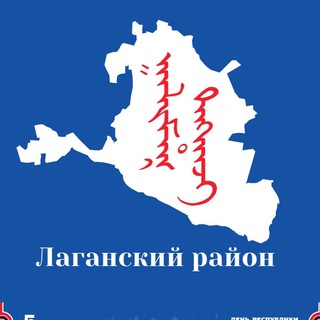 Аватар канала Лаганский район