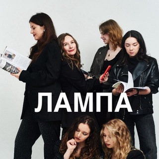 Аватар канала ЛАМПА. В Петербурге жить и гостить